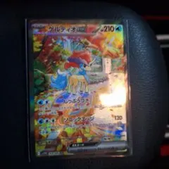 ゲルディオ SAR #210 ポケモンカード