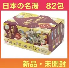 日本の名湯 82包 入浴剤セット　バスクリンのサムネイル