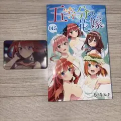 五等分の花嫁　映画特典