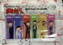 おそ松さん 描き下ろし6つ子クリアしおり 月刊ダ・ヴィンチ 2016年5月号付録