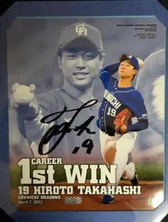 2026年最新】髙橋宏斗 直筆サインの人気アイテム - メルカリ