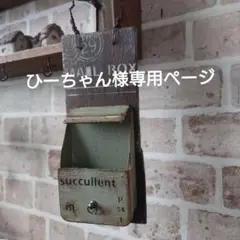 ひーちゃん様専用ページ　リメイク缶