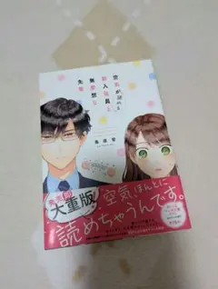 【5月で処分】空気が読める新入社員と無愛想な先輩 1巻