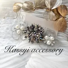 ヘアクリップ　シルバーレースフラワー×シャンパンビーズ