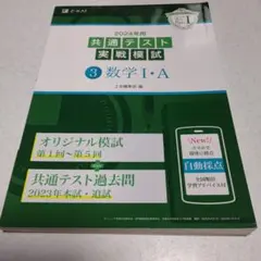 2024年用共通テスト実戦模試(3)数学Ⅰ・A