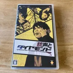 銃声とダイヤモンド PSPソフト