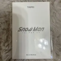 SnowMan POPUP 台北 向井康二 フォトカードパックC