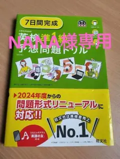 英検準1級予想問題ドリル 7日間完成