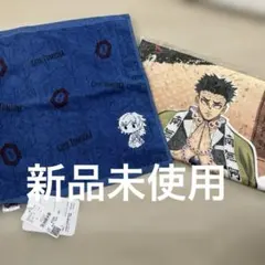 新品未使用　鬼滅の刃 悲鳴嶼行冥 フェイスタオル 冨岡義勇ウォッシュタオル