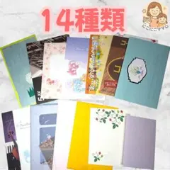 レターセット メッセージカード 14種類 封筒 便箋