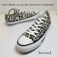 コンバース★オールスター★ロー★アニマル★レオパード★豹柄/ヒョウ/ひょう★24