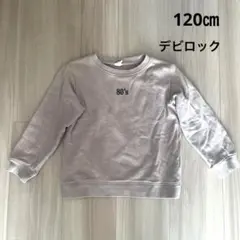 devirock 80's 裏毛トレーナー 120cm ベージュ