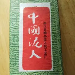 中国 工芸品