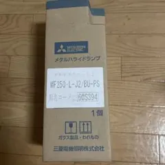 メタルハライドランプ 高演色グリーンランプM250LE/G、未使用保管品