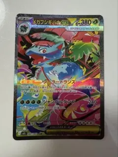 新品　メガフシギバナ ex sar