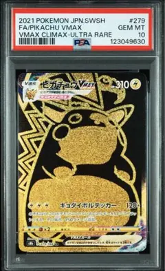 ポケモンカード ピカチュウVMAX PSA10PSA9 2枚セット Amazon.co.jp: ポケモンカード そらをとぶピカチュウVMAX2枚