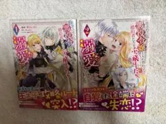 断罪されている悪役令嬢と入れ替わって婚約者たちをぶっ飛ばしたら、溺愛が待ってい…