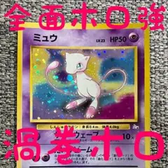 ※全面ホロ強※渦巻きホロ※ミュウ ★ 第3弾拡張パック 化石の秘密 旧裏