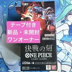 2026年最新】ワンピース box 未開封 テープ付きの人気アイテム - メルカリ