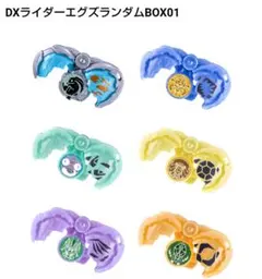 全６種コンプセット DXライダーエグズランダムBOX01　仮面ライダーマイス