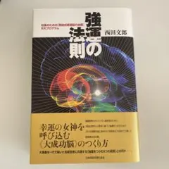 天運の法則＋人望の法則セット中古 51kCilaz1FL._AC_SY200_QL15_.jpg