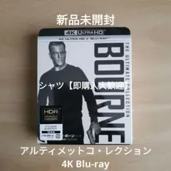 ジェイソン・ボーン・シリーズ/アルティメット・コレクション 4K+BD　未開封 Amazon.co.jp: ジェイソン・ボーン・シリーズ/アルティメット