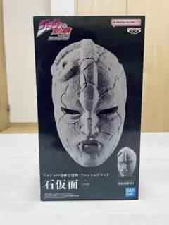ジョジョの奇妙な冒険 石仮面 フィギュア