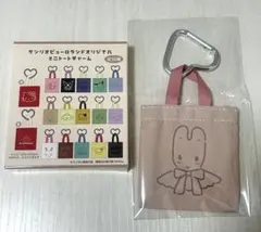 サンリオピューロランドオリジナル　ミニトートチャーム　マロンクリーム