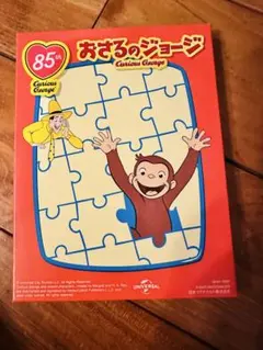 マクドナルド ハッピーセット おさるのジョージ パズル