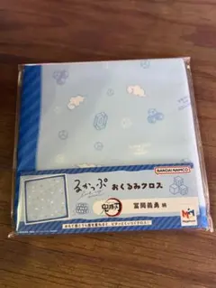 【匿名配送】 鬼滅の刃 るかっぷ おくるみクロス 冨岡義勇②
