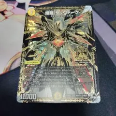 デュエマ　キラゼオスサッヴァーク　黒シク