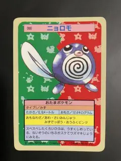 ポケモンカード トップサン ニョロボン 062 - メルカリ