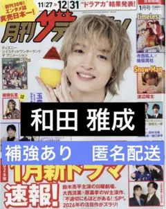 和田雅成 切り抜き