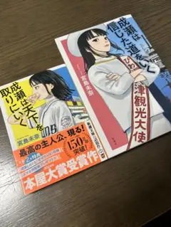 【美品（セット）】成瀬は天下を取りにいく | 成瀬は信じた道をいく