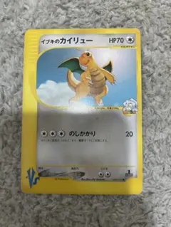 イブキのカイリュー ● ポケモンカード★VS 049/141