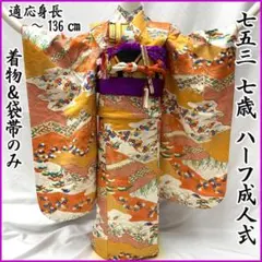 608ag12□七五三 七歳 女児 着物&袋帯 金彩 枝梅 松□ - メルカリ