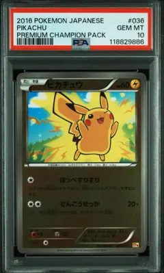 ピカチュウ　cp4 036/131 ミラー　psa10 PSA10 ピカチュウ プレミアムチャンピオンパック CP4 036/131
