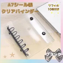 A7シール帳 クリアバインダー トレカ収納 推し活 見せる収納 ブラック