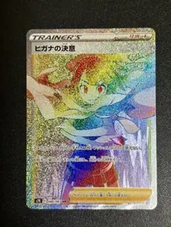 【PSA10】 ヒガナの決意 HR 086/067 蒼空ストリーム ヒガナの決意 HR S7R 蒼空ストリーム 086/067 - メルカリ