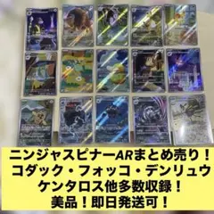美品 早い者勝ち ニンジャスピナー まとめ売り ARセット コダック　フォッコ