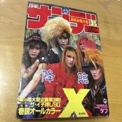 ゆ*中様 【希少・当時モノ】週刊少年サンデー 創刊号　長嶋茂雄特集　1959年4 ゆ*中様 【希少・当時モノ】週刊少年サンデー 創刊号 長嶋茂雄特集