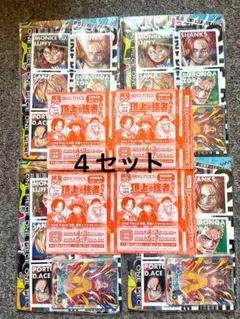 最強ジャンプ2025年5月号 ワンピース 応募券のみ 4冊分 頂上の強者パック