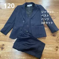 120 スーツ3点セット