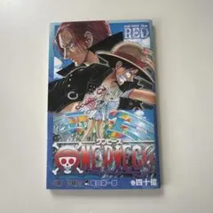 ONE PIECE FILM RED 巻四十億 入場者特典
