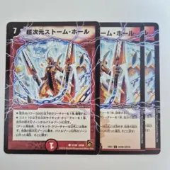 ❗まとめ買いで半額❗超次元ストームホール　3枚