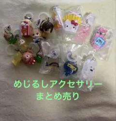 ガチャガチャめじるしアクセサリー まとめ売り キティ たまごっち