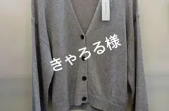 新品Amuelle Rosetta ニットカーディガン