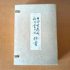 北アルプス蝶相の研究 100年間の上高地から槍ヶ岳の蝶 長野県の平地