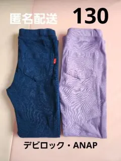 匿名配送*　デビロック　アナップ　ロングパンツ　130　ストレッチ