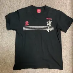 PRIDE OF URAWA 威風堂々　ブラック Tシャツ Mサイズ